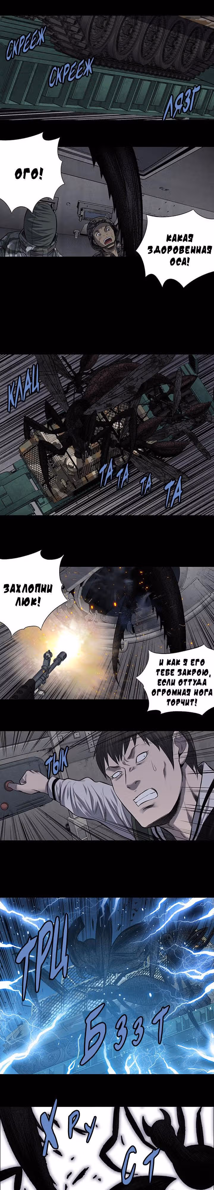 Улей — Том 3 · Глава 116, страница 18