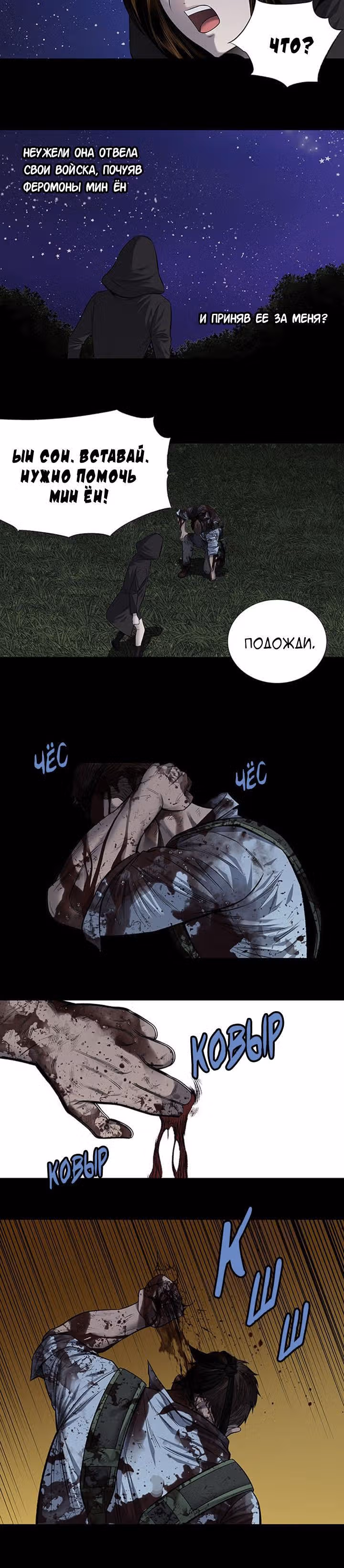 Улей — Том 3 · Глава 116, страница 4
