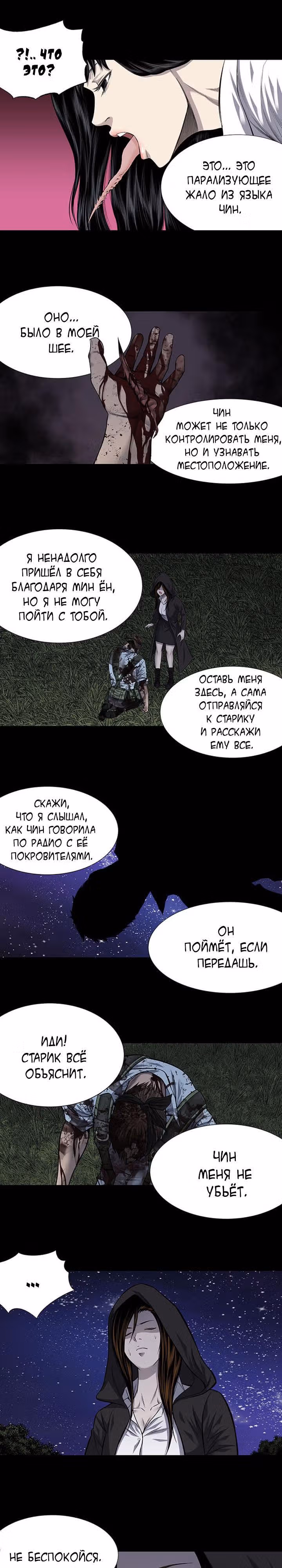 Улей — Том 3 · Глава 116, страница 5