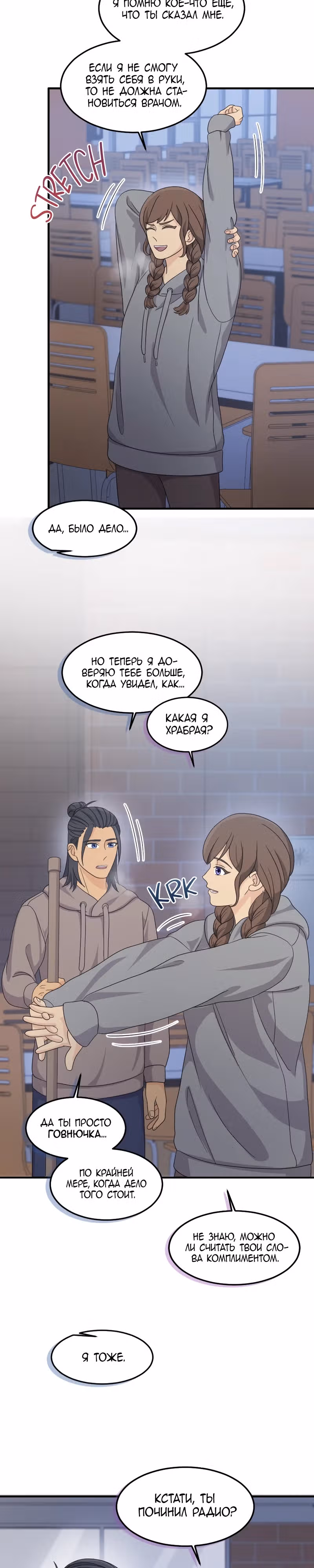 Связанные снегом — Том 1 · Глава 15, страница 17