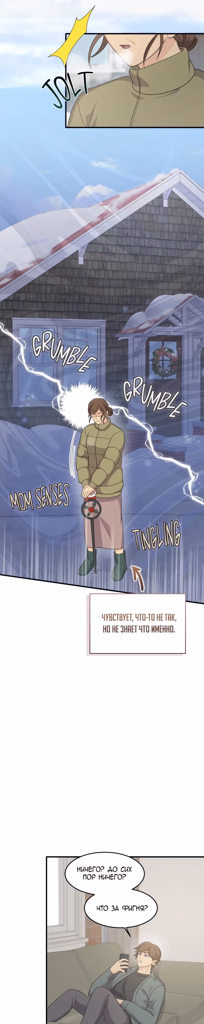 Связанные снегом — Том 1 · Глава 15, страница 5