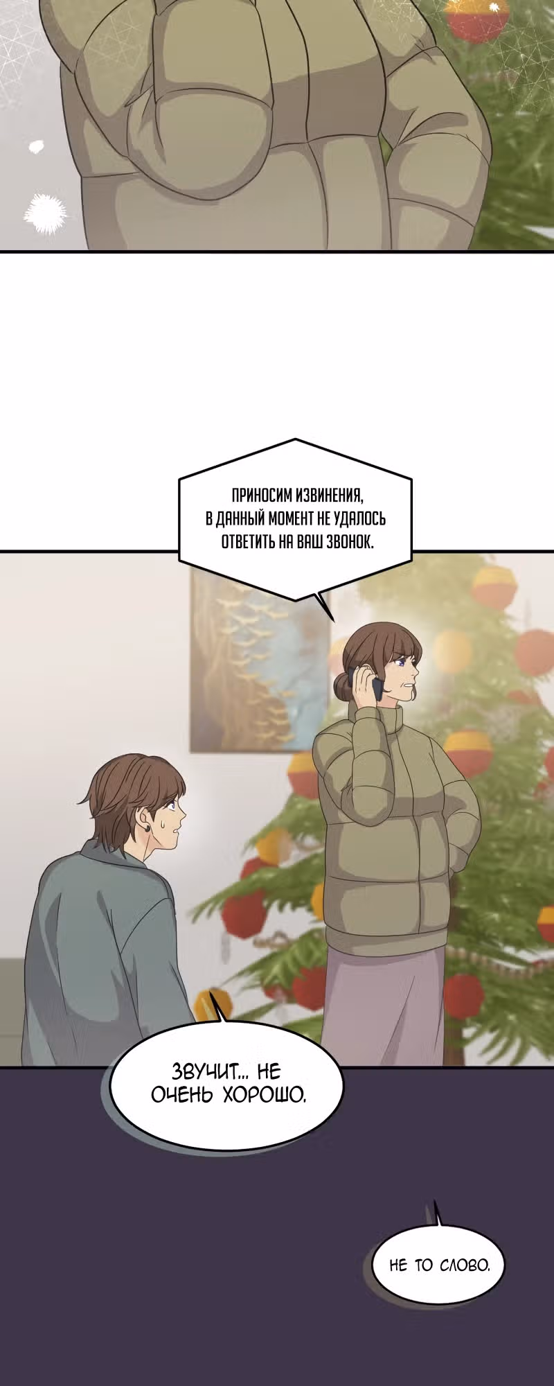 Связанные снегом — Том 1 · Глава 15, страница 8