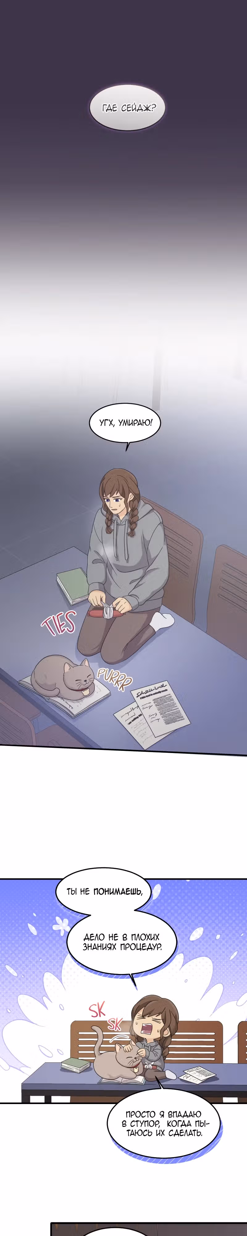 Связанные снегом — Том 1 · Глава 15, страница 9