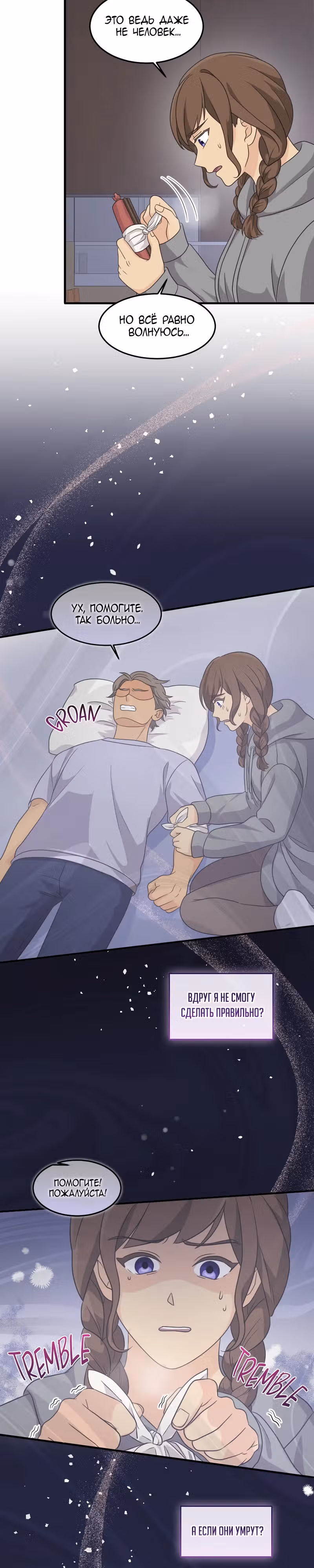 Связанные снегом — Том 1 · Глава 15, страница 10