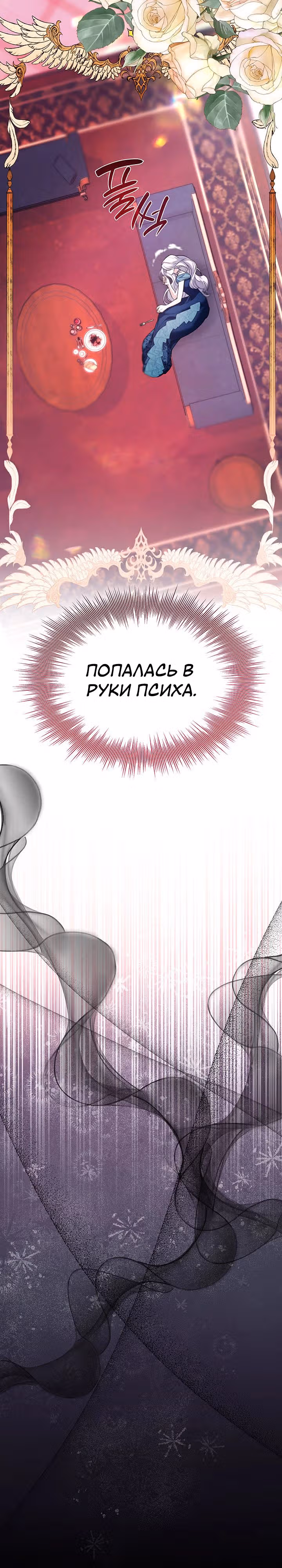 Я освободила безумного герцога — Том 3 · Глава 69, страница 11