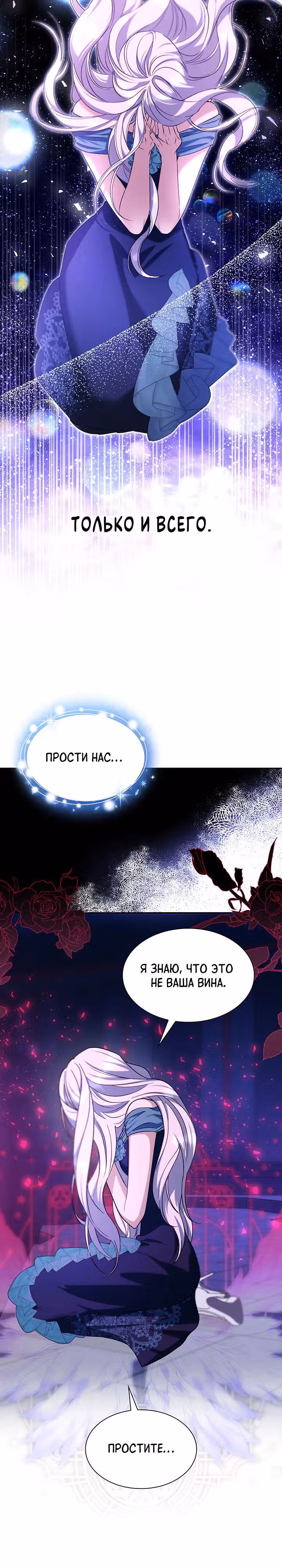 Я освободила безумного герцога — Том 3 · Глава 69, страница 23