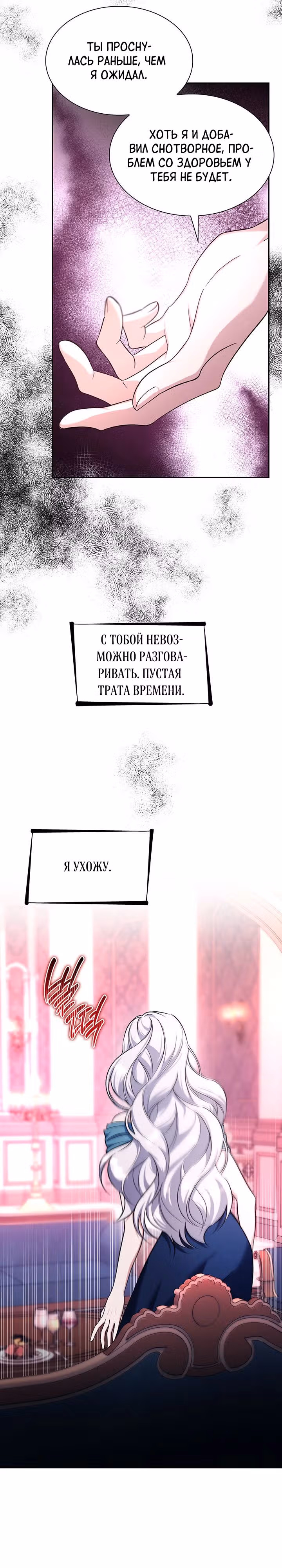 Я освободила безумного герцога — Том 3 · Глава 69, страница 5