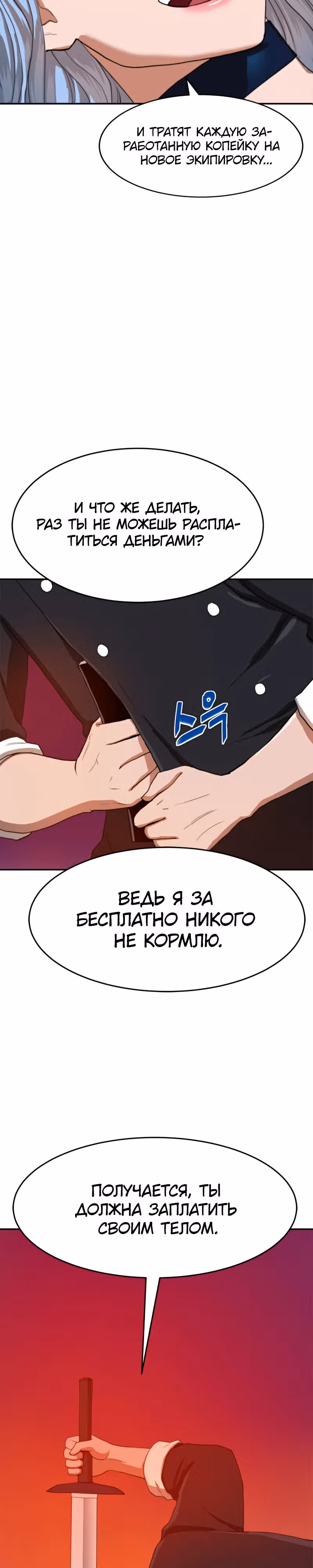Припортальный ресторан — Том 1 · Глава 3, страница 2