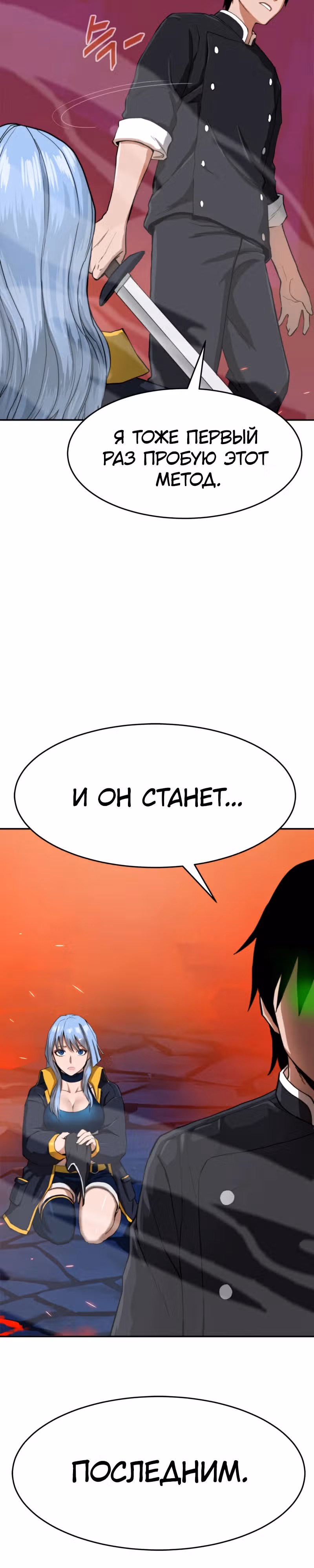 Припортальный ресторан — Том 1 · Глава 3, страница 11