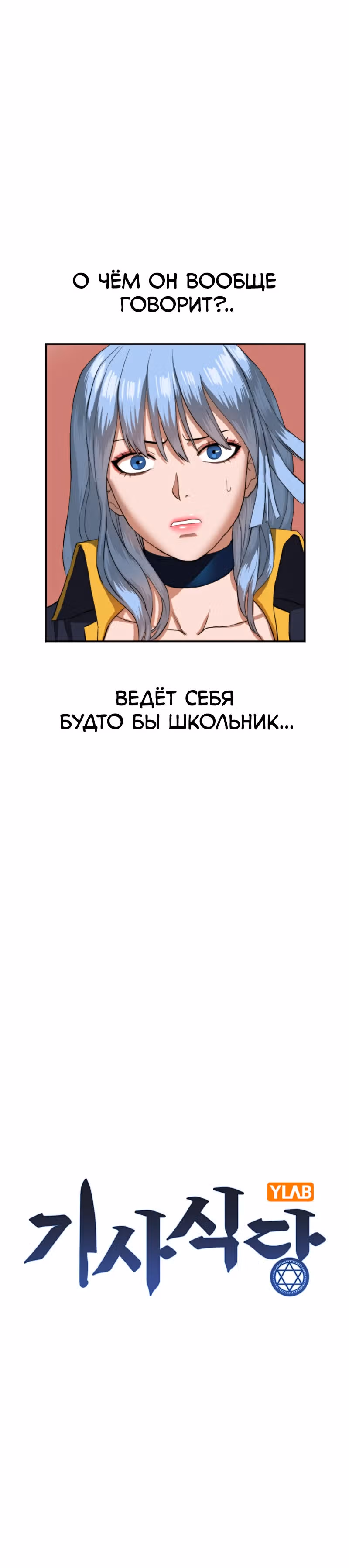 Припортальный ресторан — Том 1 · Глава 3, страница 12