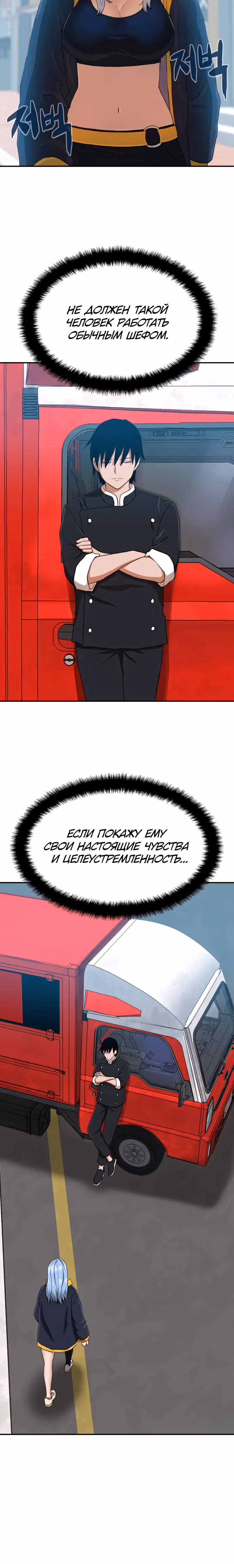 Припортальный ресторан — Том 1 · Глава 3, страница 21