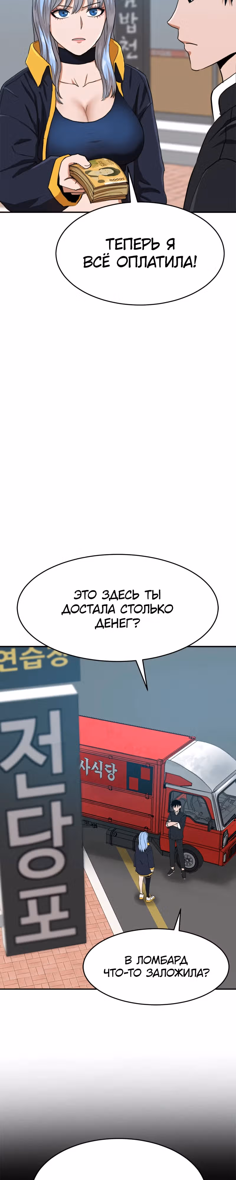 Припортальный ресторан — Том 1 · Глава 3, страница 23