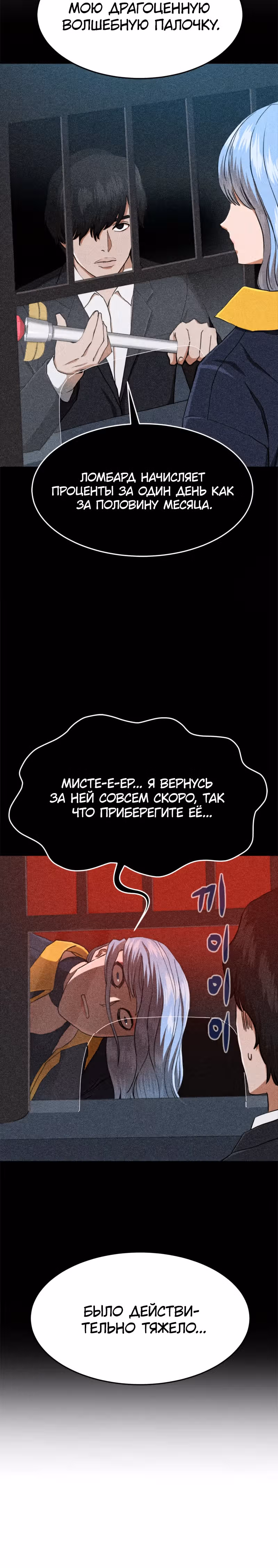 Припортальный ресторан — Том 1 · Глава 3, страница 24