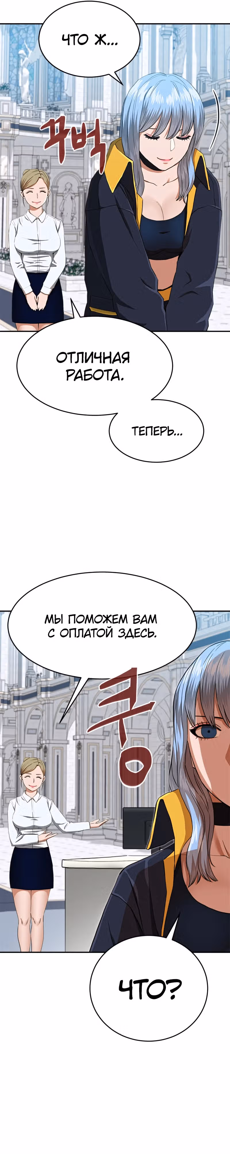 Припортальный ресторан — Том 1 · Глава 3, страница 40
