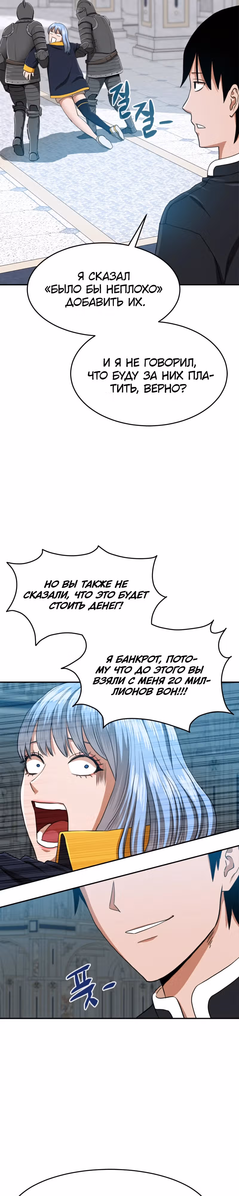 Припортальный ресторан — Том 1 · Глава 3, страница 44