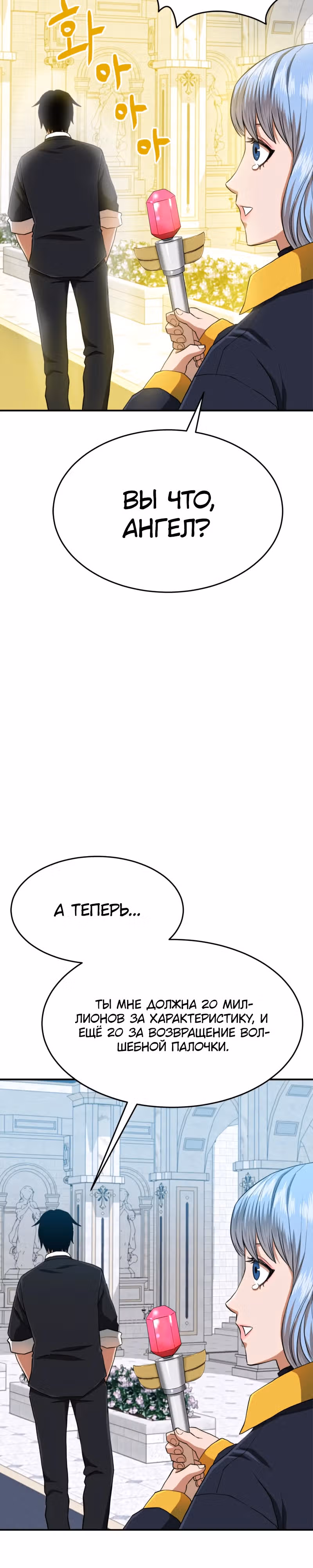 Припортальный ресторан — Том 1 · Глава 3, страница 47
