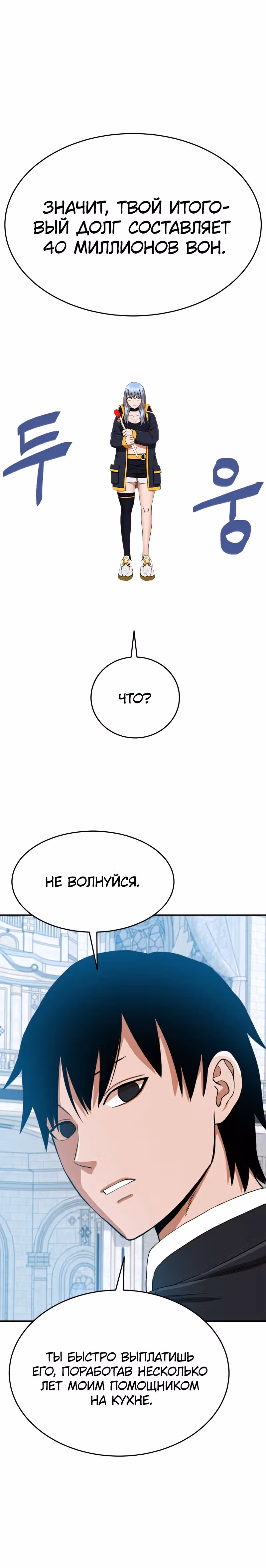 Припортальный ресторан — Том 1 · Глава 3, страница 48