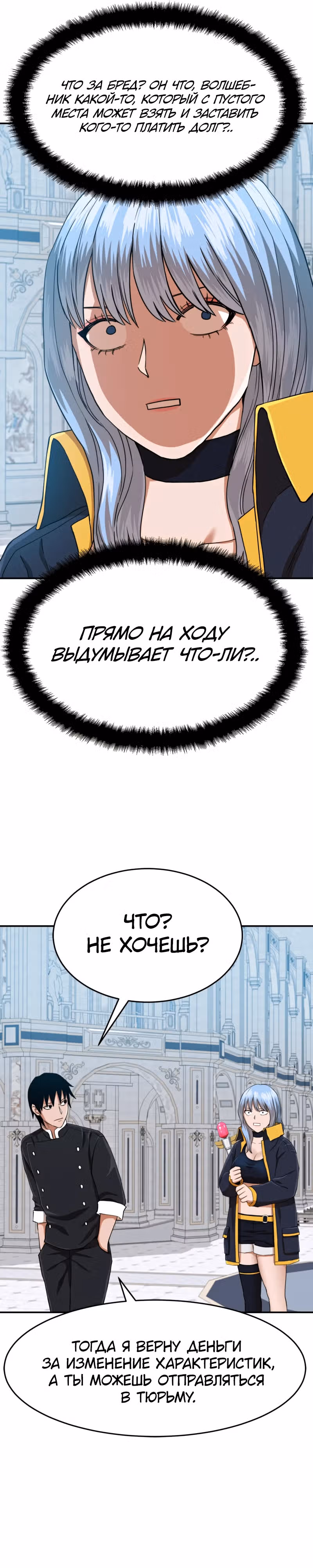 Припортальный ресторан — Том 1 · Глава 3, страница 49