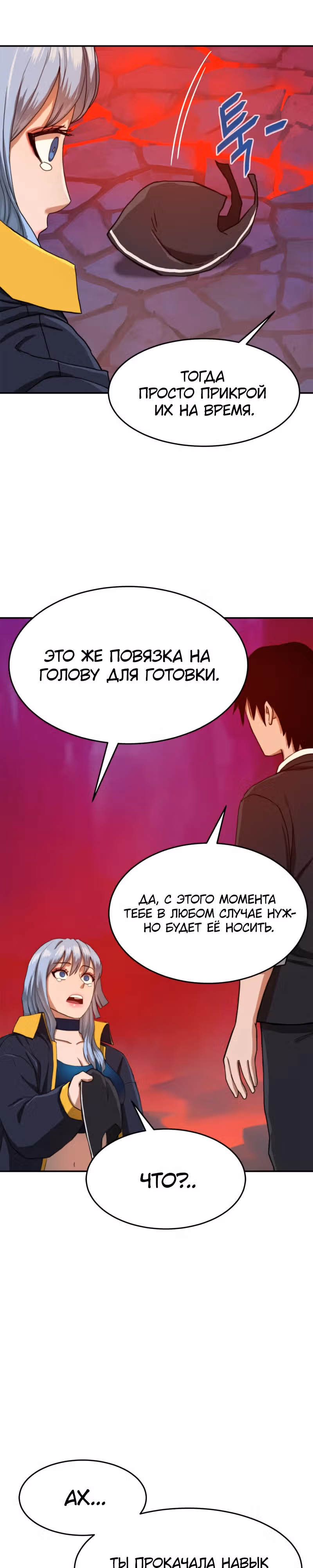 Припортальный ресторан — Том 1 · Глава 3, страница 8