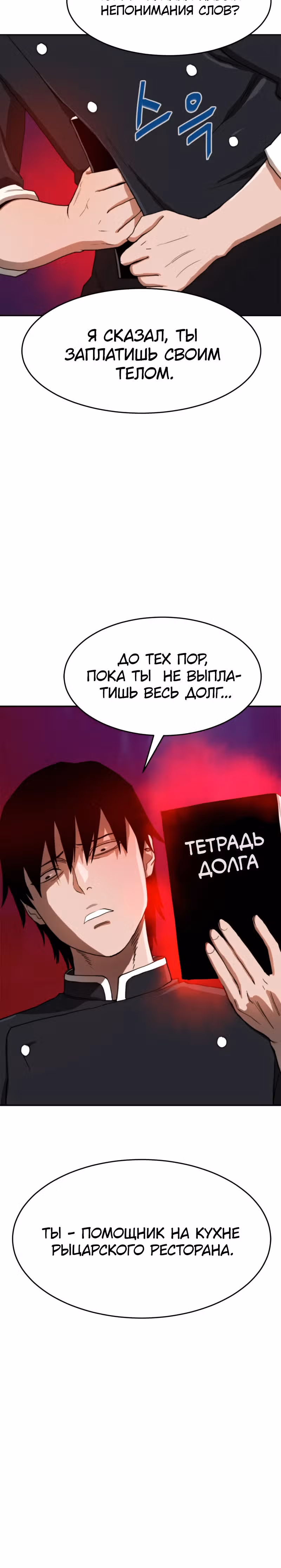 Припортальный ресторан — Том 1 · Глава 3, страница 9