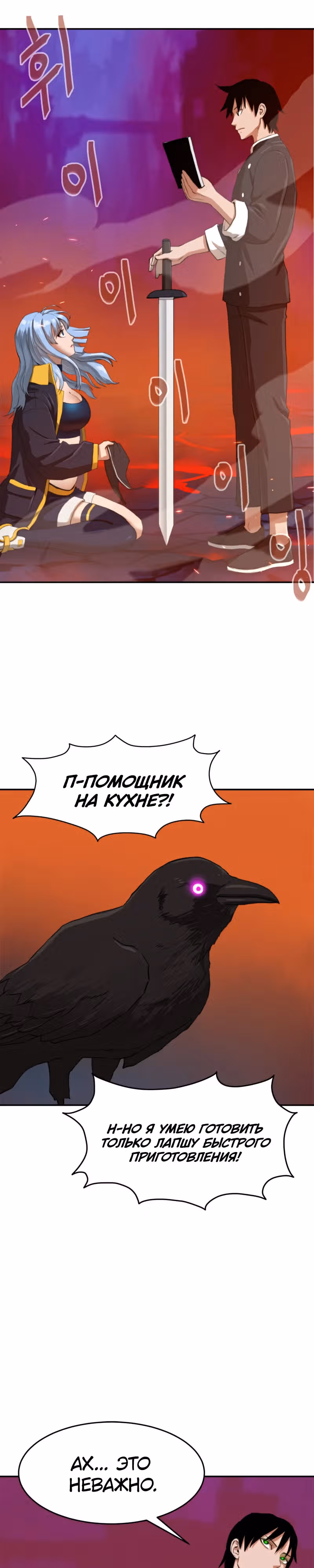 Припортальный ресторан — Том 1 · Глава 3, страница 10