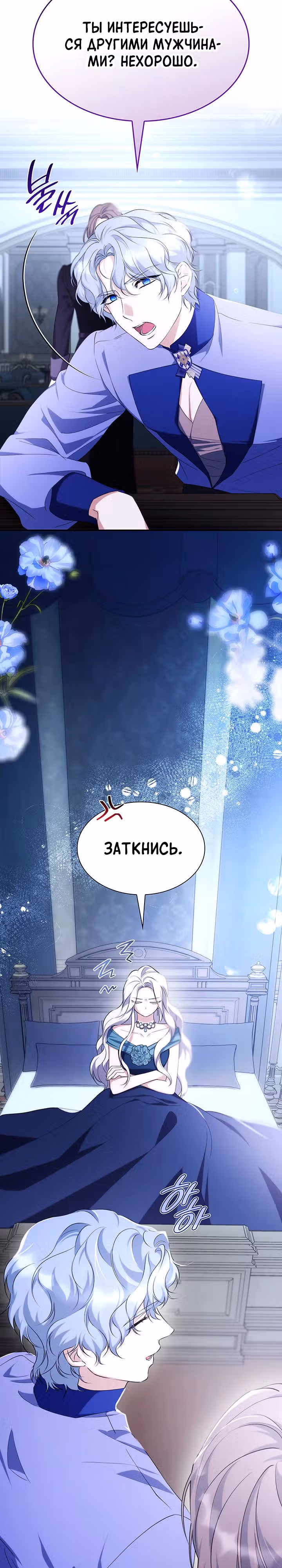 Я освободила безумного герцога — Том 3 · Глава 70, страница 2