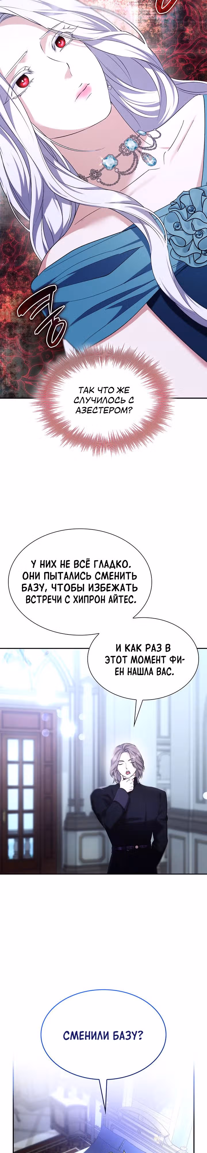 Я освободила безумного герцога — Том 3 · Глава 70, страница 11