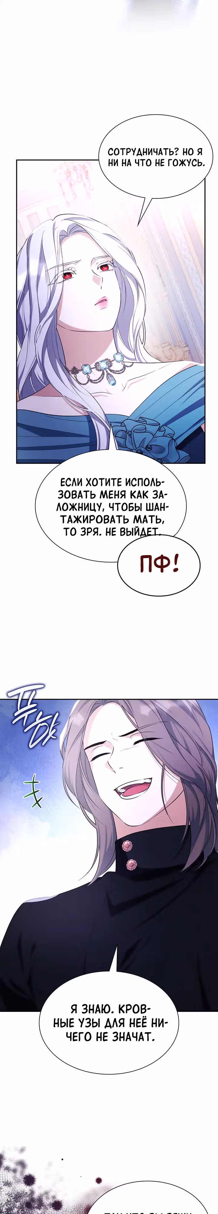 Я освободила безумного герцога — Том 3 · Глава 70, страница 19