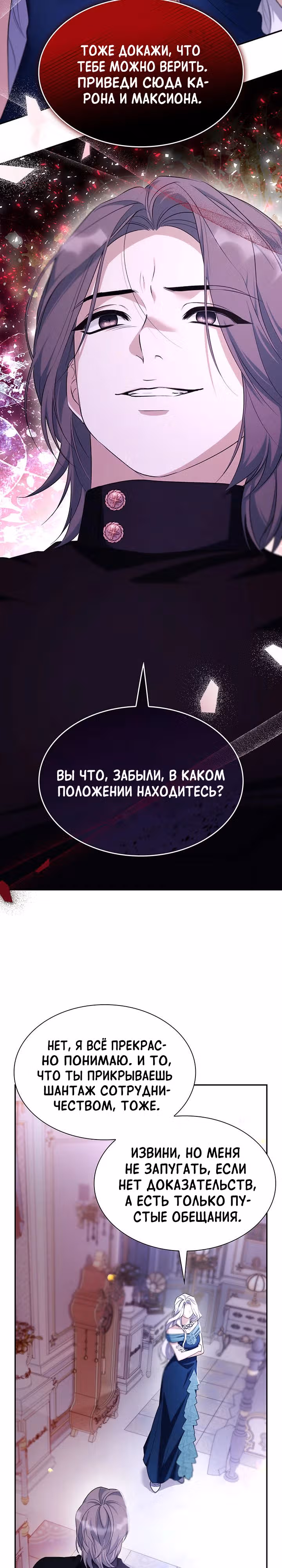 Я освободила безумного герцога — Том 3 · Глава 70, страница 22