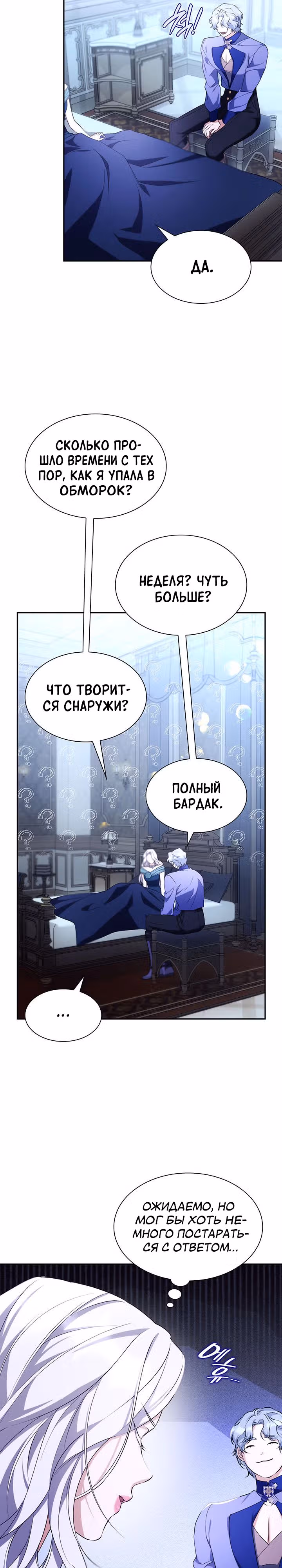 Я освободила безумного герцога — Том 3 · Глава 70, страница 4