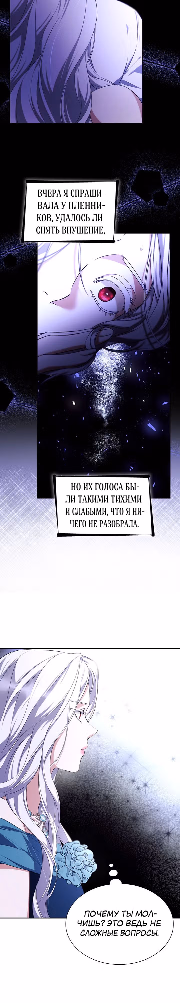 Я освободила безумного герцога — Том 3 · Глава 70, страница 6