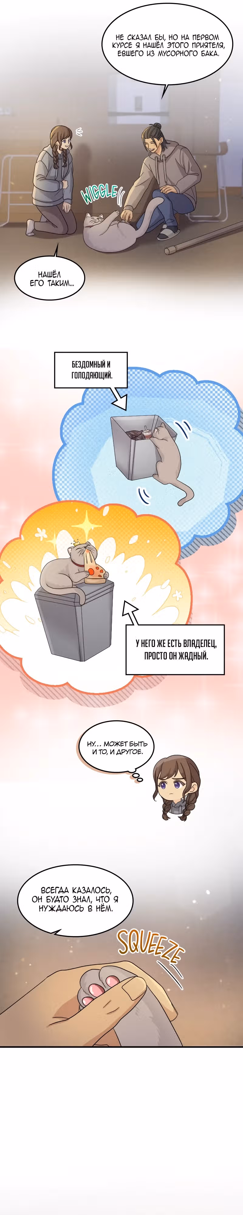 Связанные снегом — Том 1 · Глава 16, страница 8