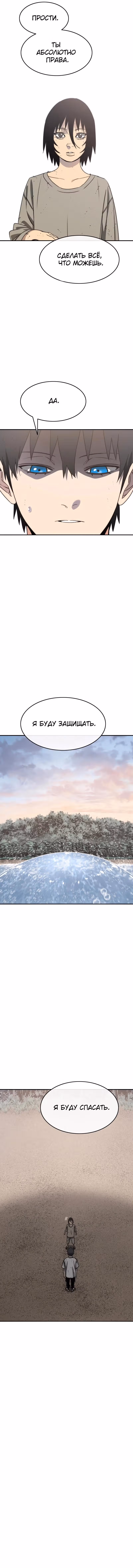Бытие — Том 1 · Глава 50, страница 18
