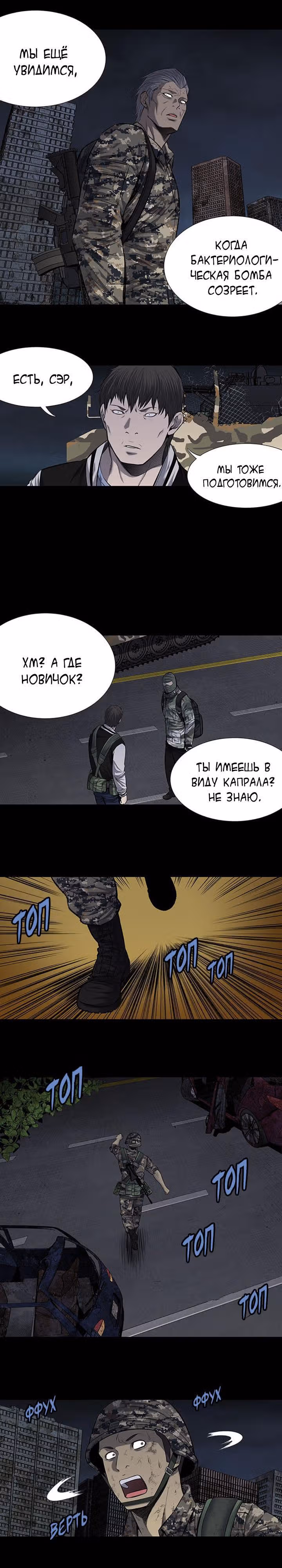 Улей — Том 3 · Глава 118, страница 17