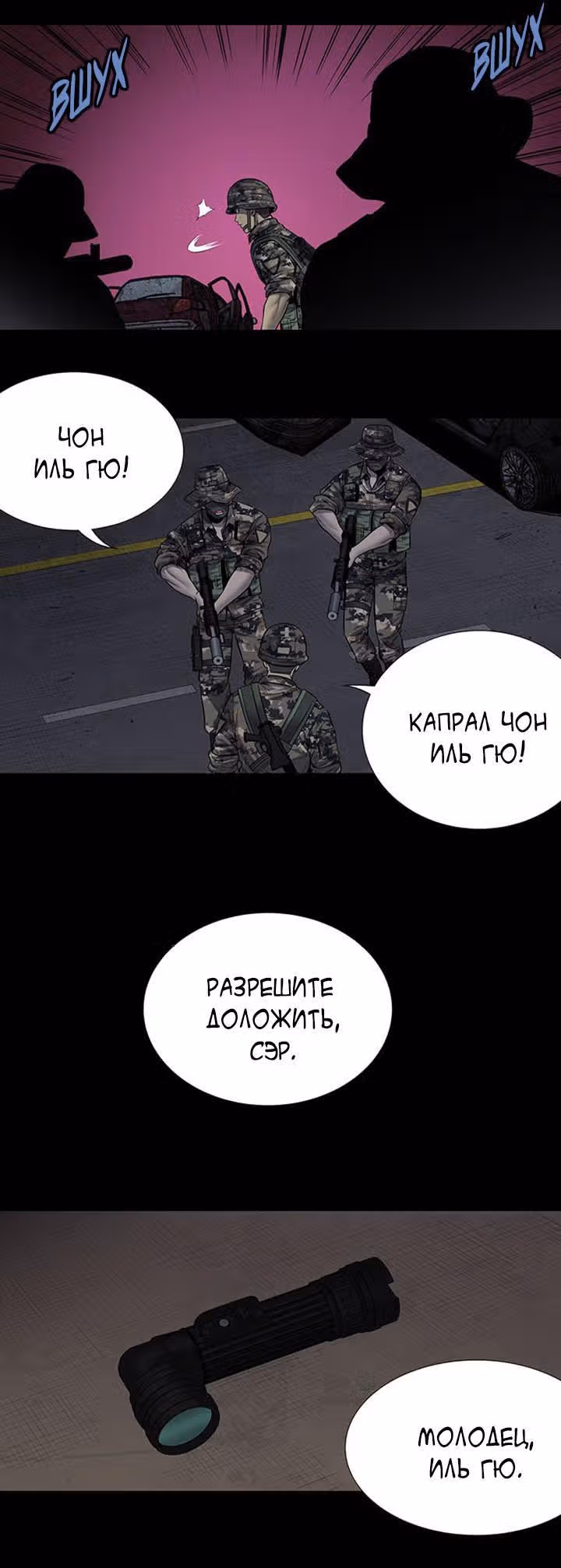 Улей — Том 3 · Глава 118, страница 18