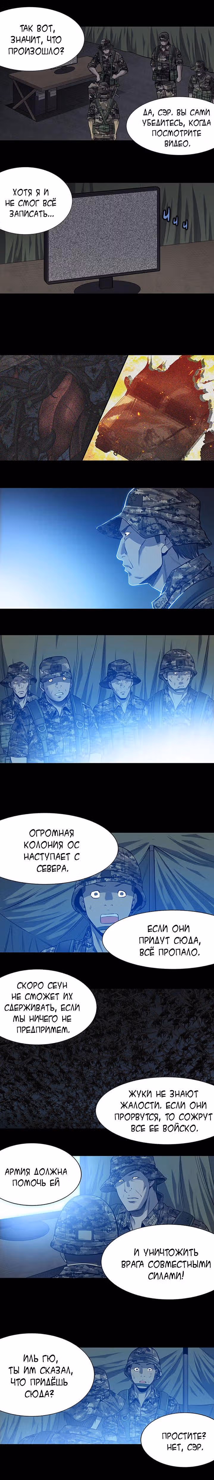 Улей — Том 3 · Глава 118, страница 19