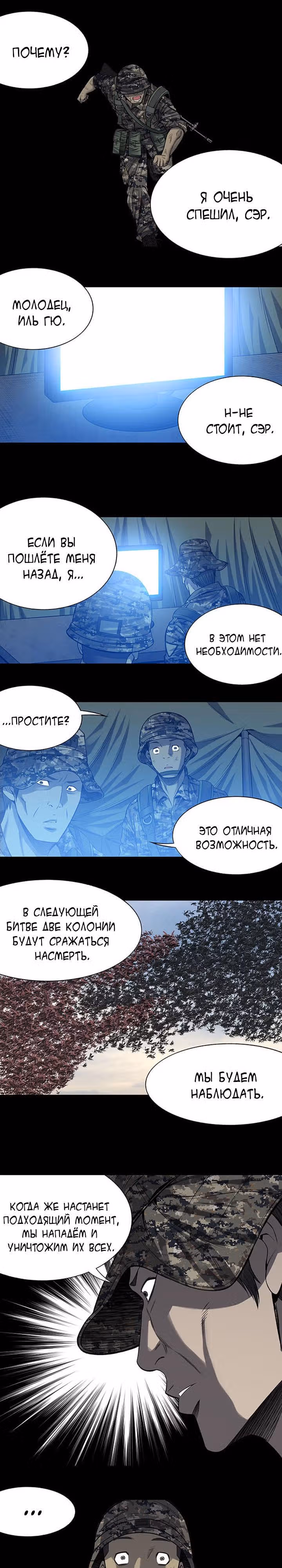 Улей — Том 3 · Глава 118, страница 20