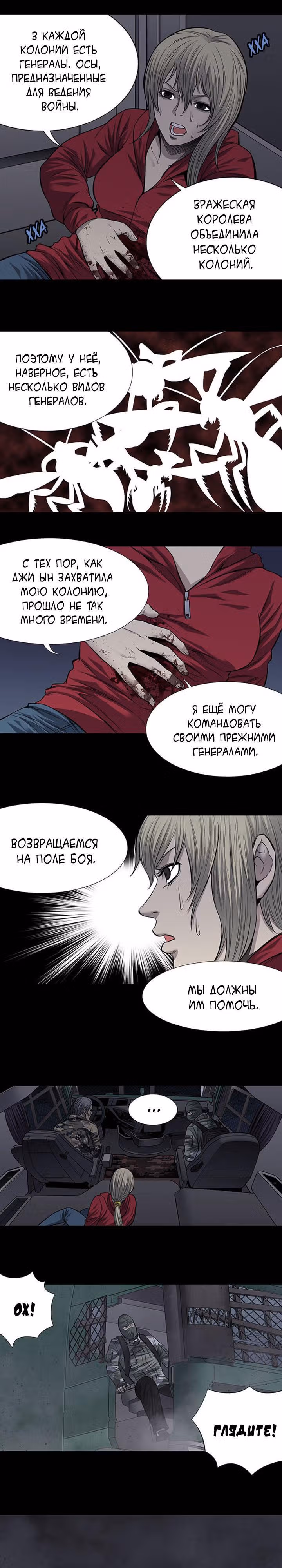 Улей — Том 3 · Глава 118, страница 10