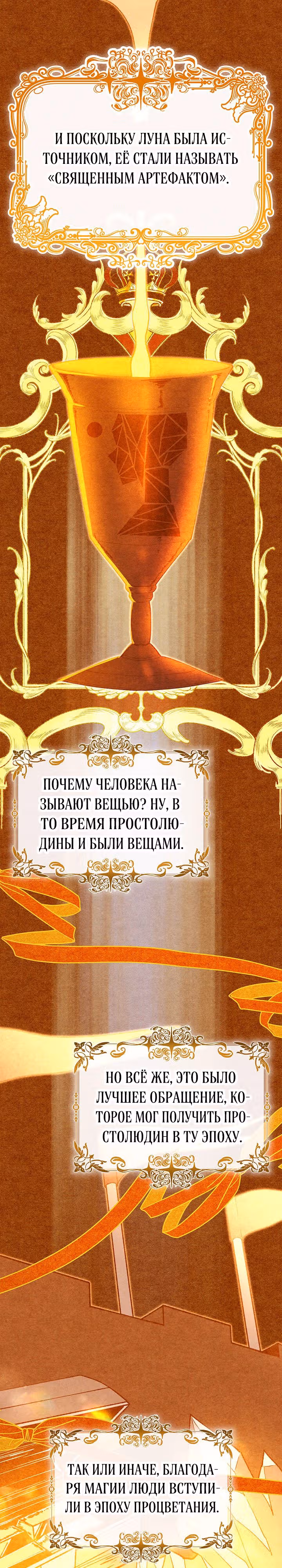 Я освободила безумного герцога — Том 3 · Глава 71, страница 11