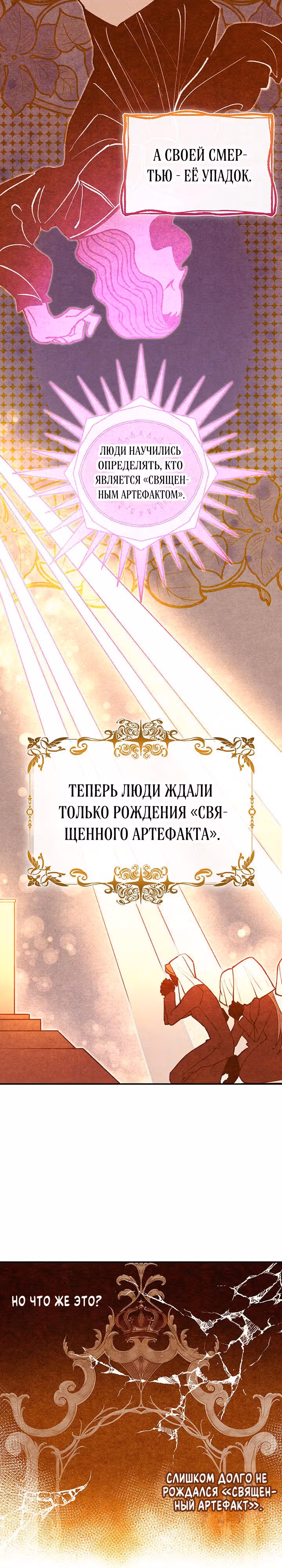 Я освободила безумного герцога — Том 3 · Глава 71, страница 14