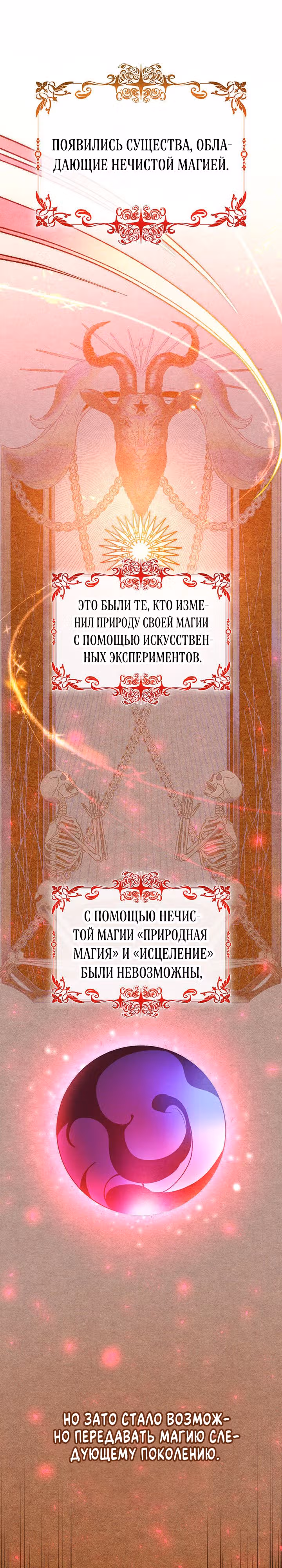 Я освободила безумного герцога — Том 3 · Глава 71, страница 16