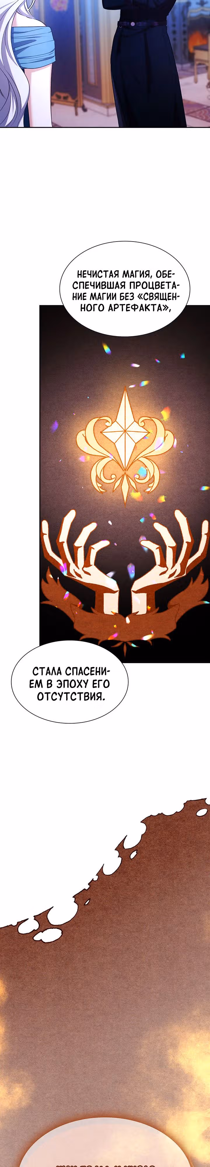 Я освободила безумного герцога — Том 3 · Глава 71, страница 18