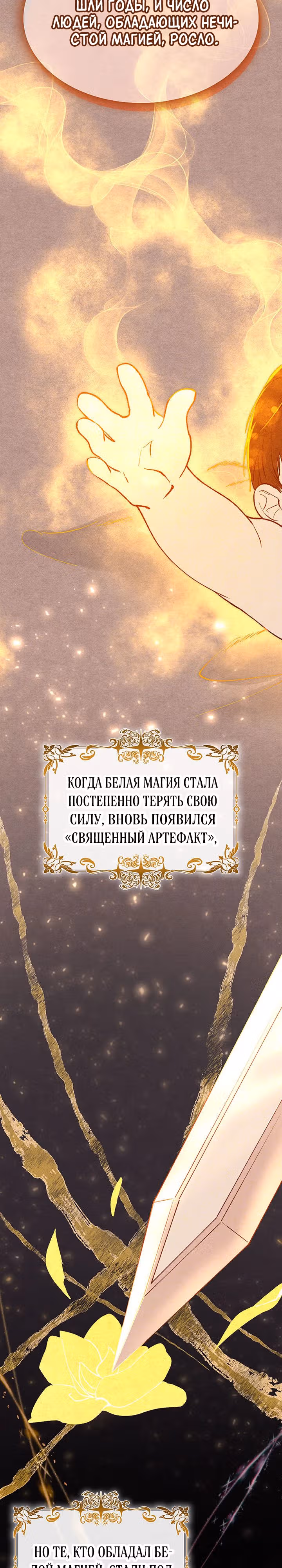 Я освободила безумного герцога — Том 3 · Глава 71, страница 19