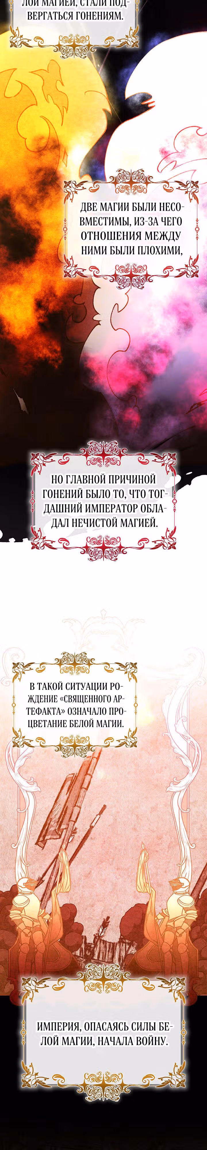Я освободила безумного герцога — Том 3 · Глава 71, страница 20
