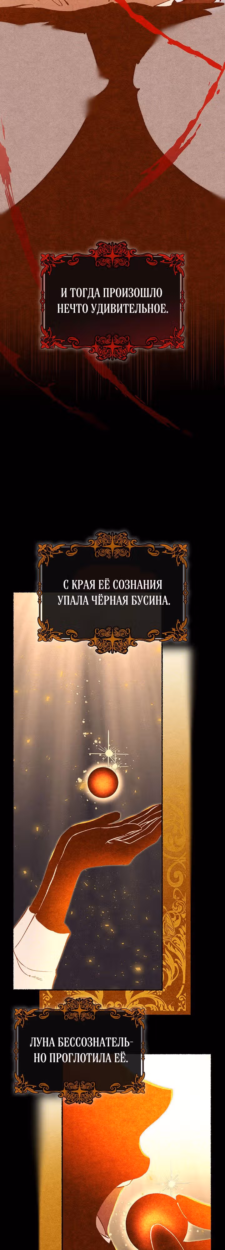 Я освободила безумного герцога — Том 3 · Глава 71, страница 6