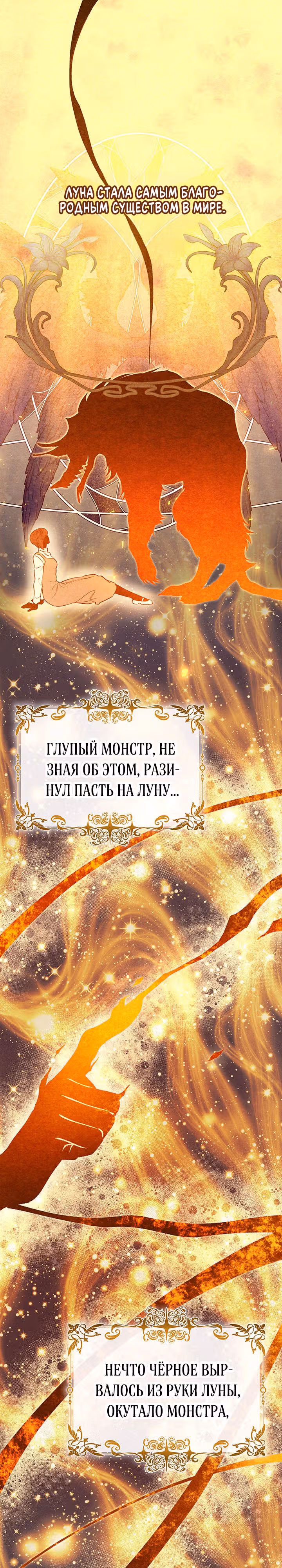 Я освободила безумного герцога — Том 3 · Глава 71, страница 8
