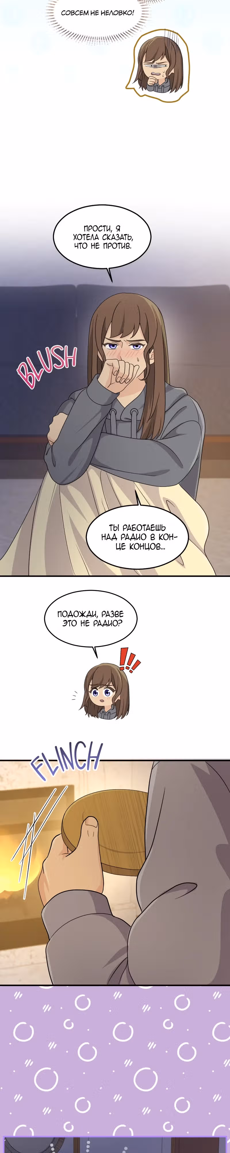 Связанные снегом — Том 1 · Глава 17, страница 11