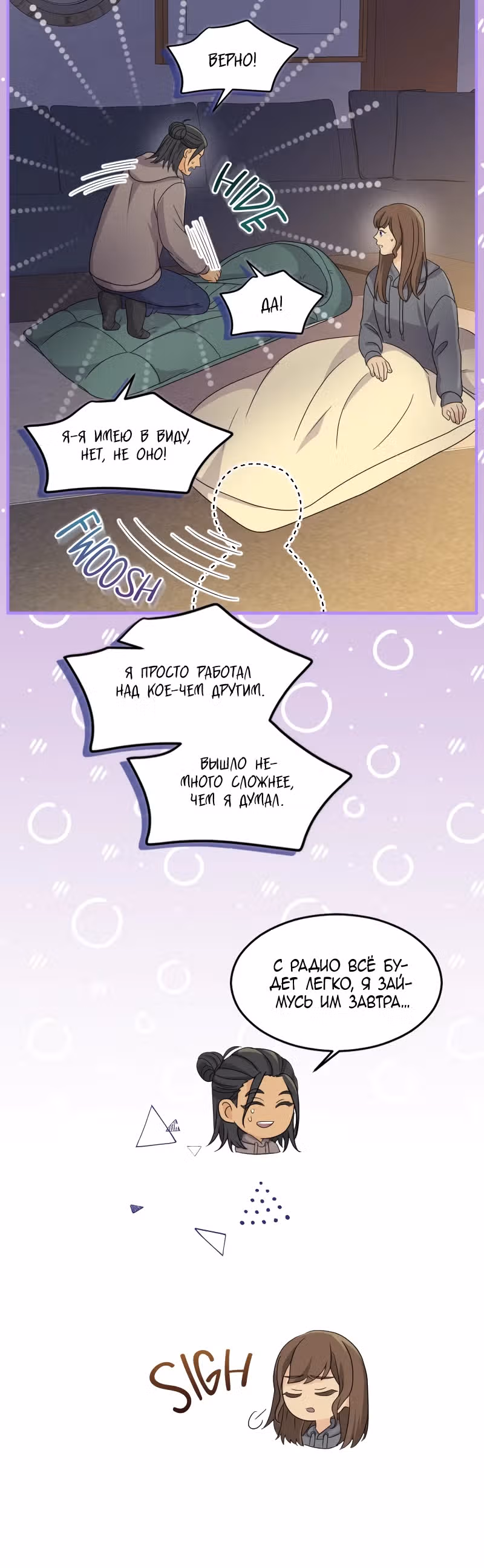 Связанные снегом — Том 1 · Глава 17, страница 12