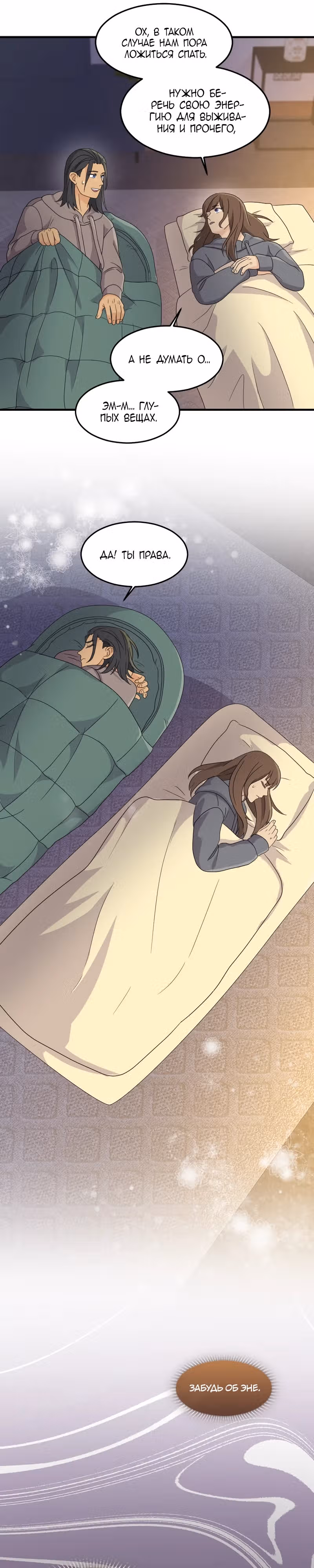 Связанные снегом — Том 1 · Глава 17, страница 13