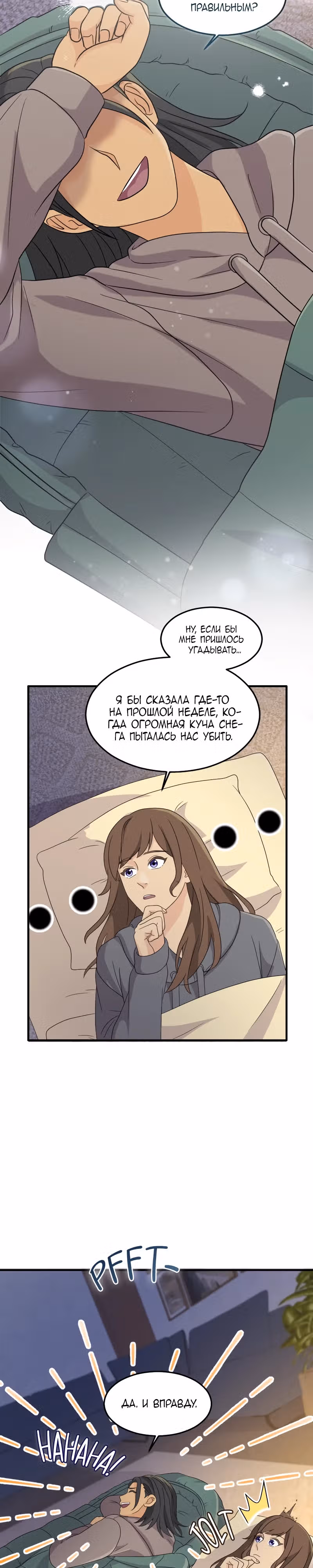 Связанные снегом — Том 1 · Глава 17, страница 17